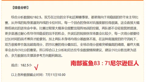 南美杯焦点战：圣保罗主场优势解析指南